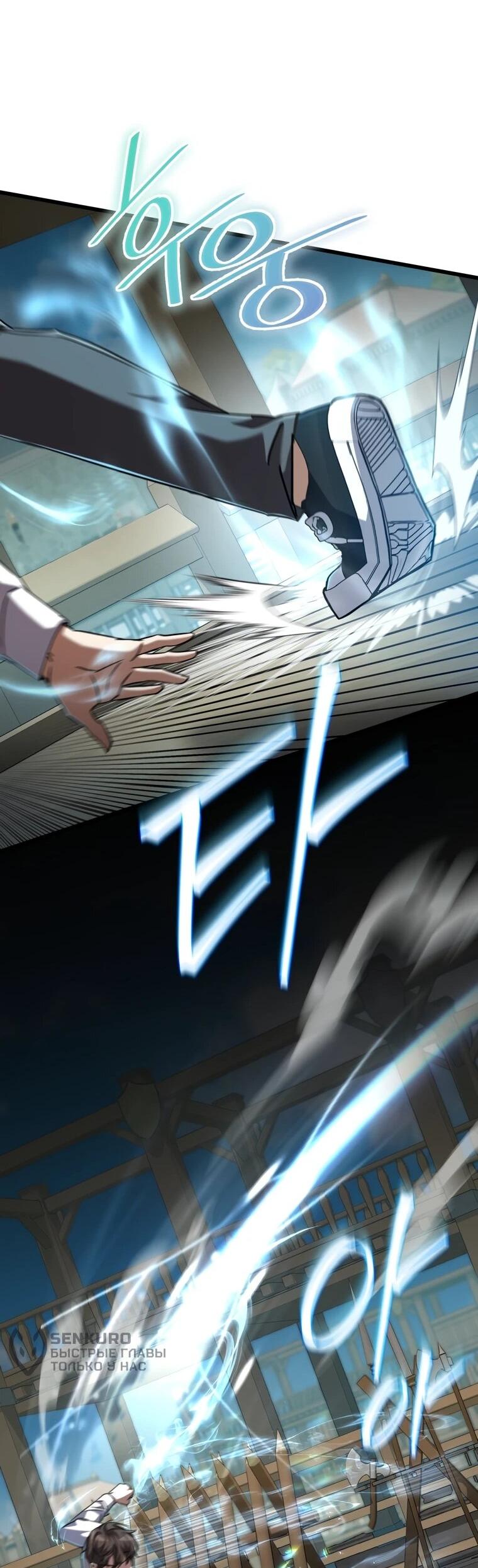 Манга Регрессировавший статист становится Гением - Глава 20 Страница 46