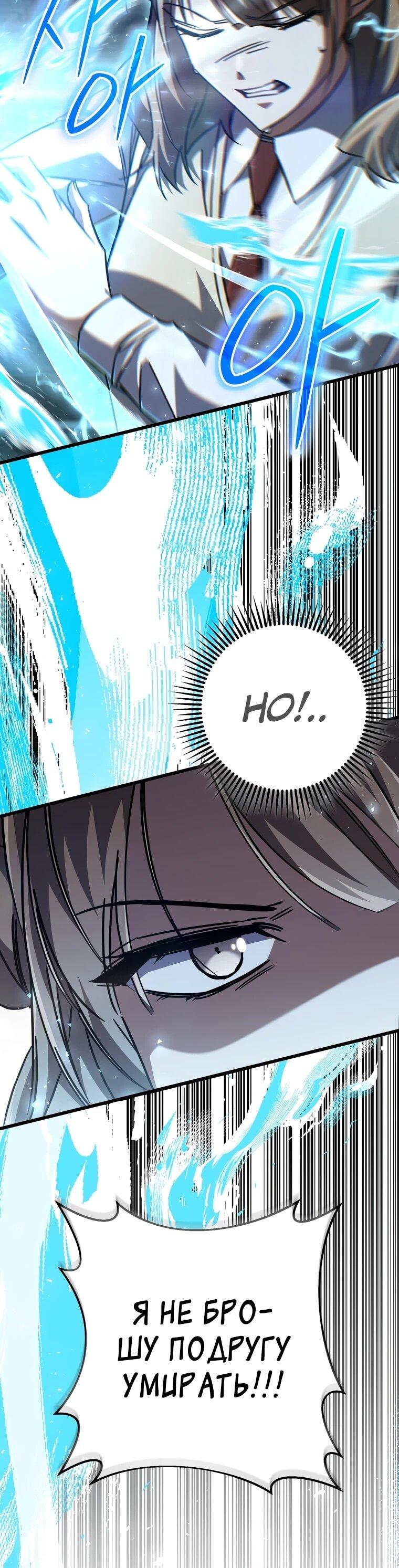 Манга Регрессировавший статист становится Гением - Глава 20 Страница 66