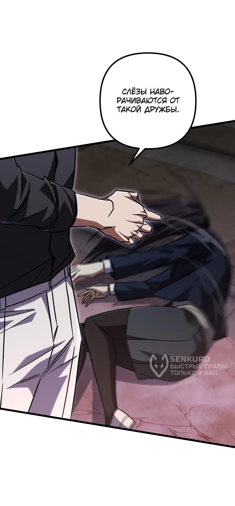 Манга Регрессировавший статист становится Гением - Глава 20 Страница 64