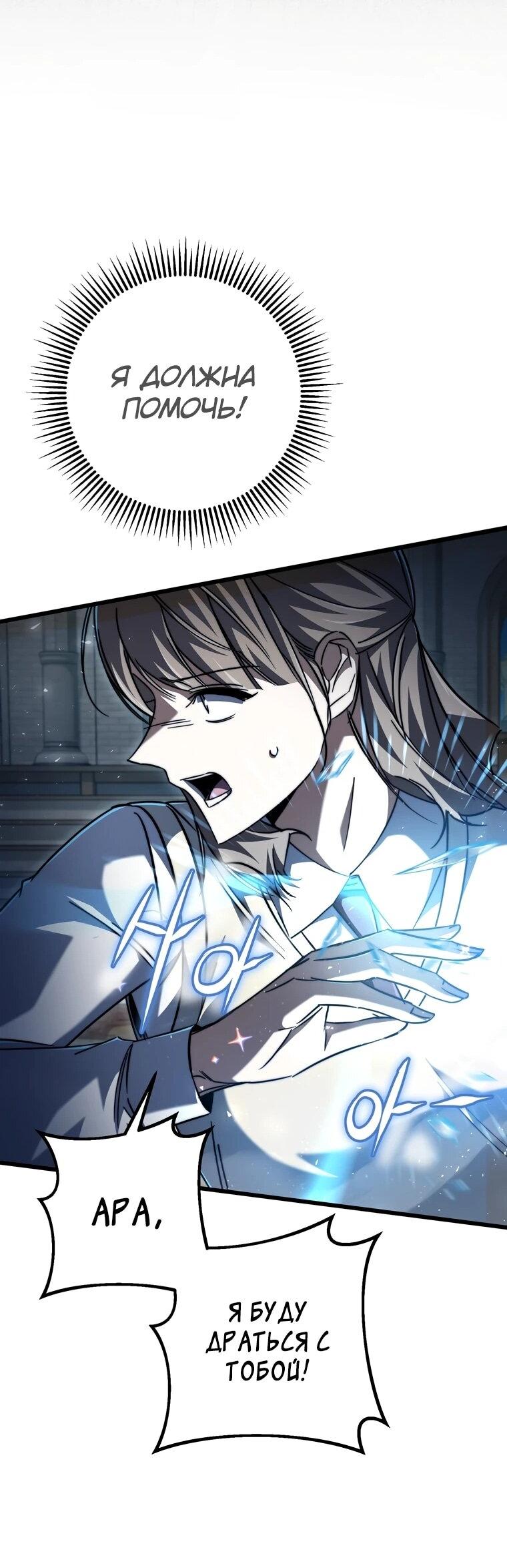 Манга Регрессировавший статист становится Гением - Глава 20 Страница 54