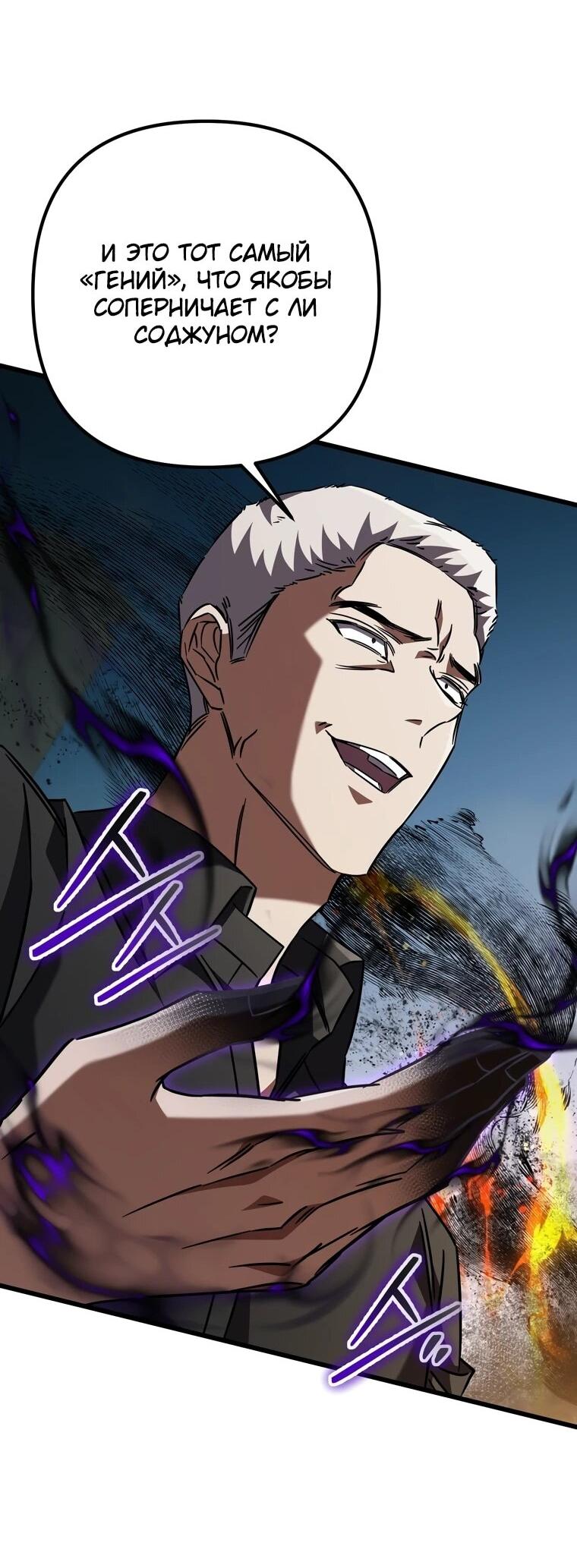 Манга Регрессировавший статист становится Гением - Глава 20 Страница 51