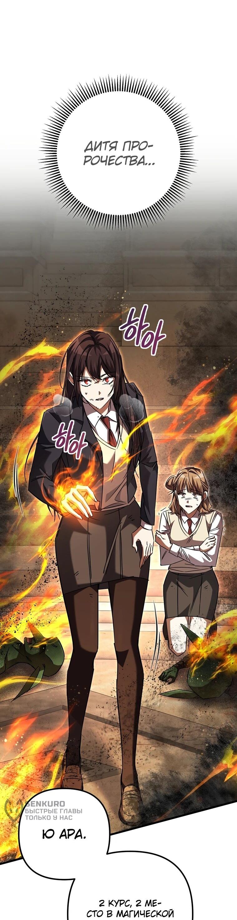 Манга Регрессировавший статист становится Гением - Глава 20 Страница 49