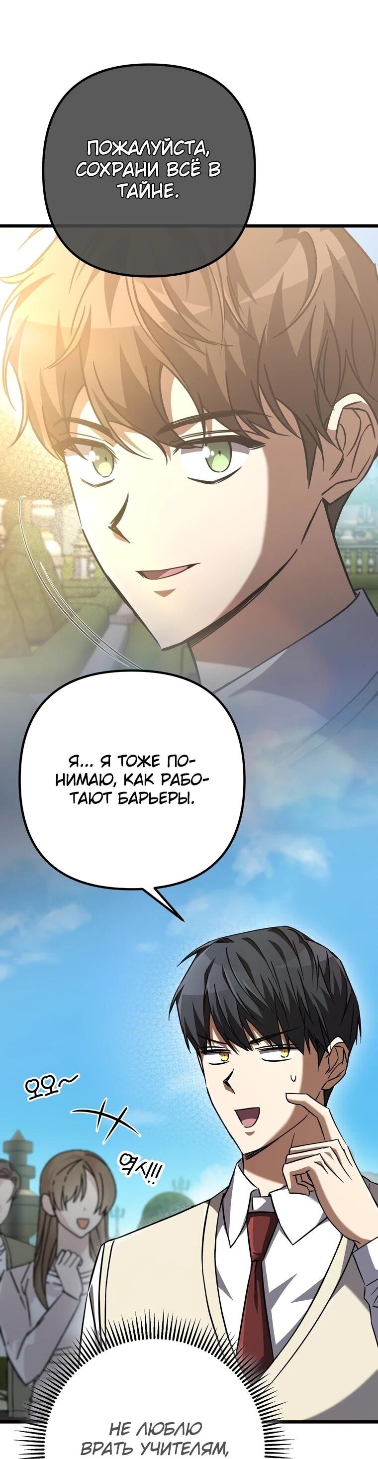 Манга Регрессировавший статист становится Гением - Глава 20 Страница 24