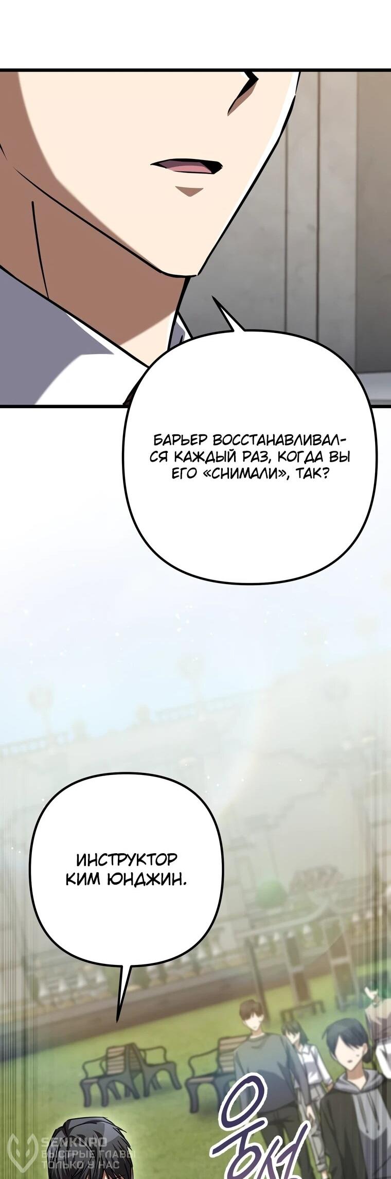 Манга Регрессировавший статист становится Гением - Глава 20 Страница 21