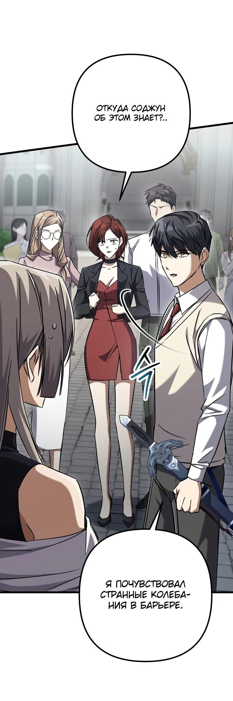 Манга Регрессировавший статист становится Гением - Глава 20 Страница 23