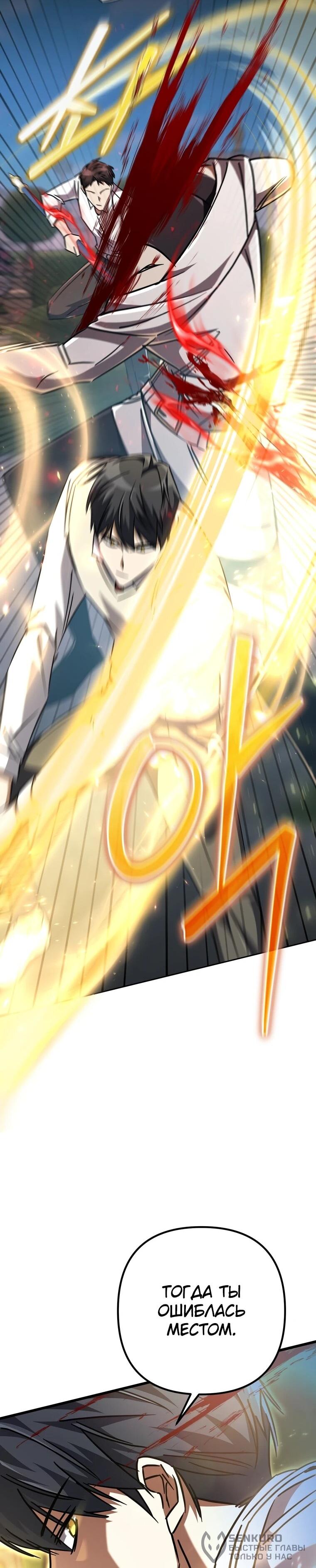 Манга Регрессировавший статист становится Гением - Глава 20 Страница 38