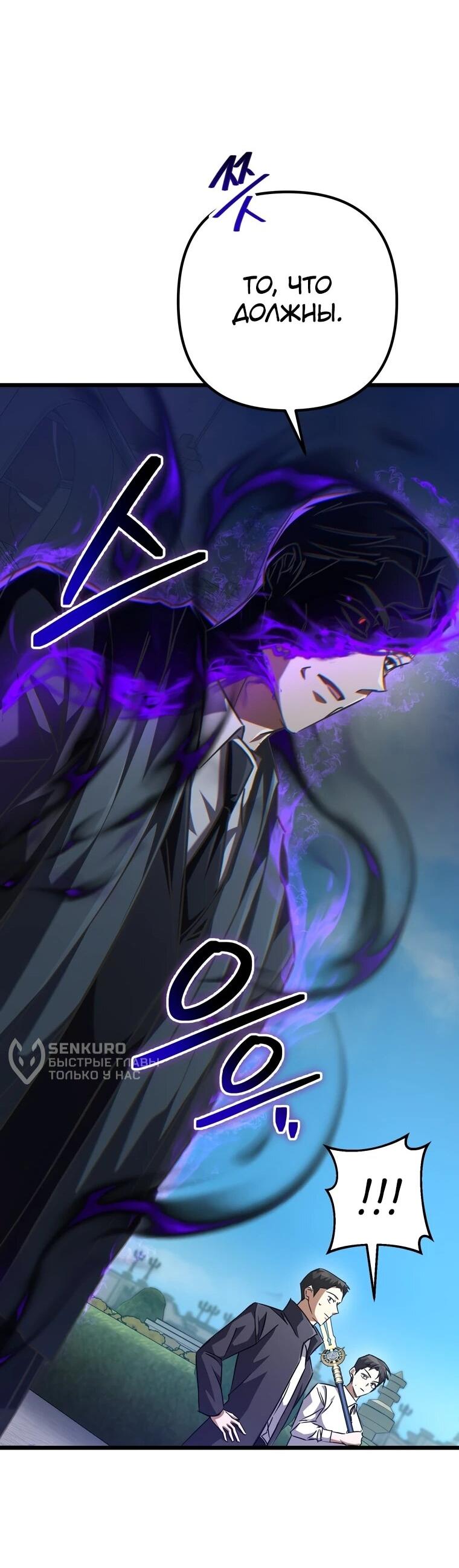 Манга Регрессировавший статист становится Гением - Глава 20 Страница 29