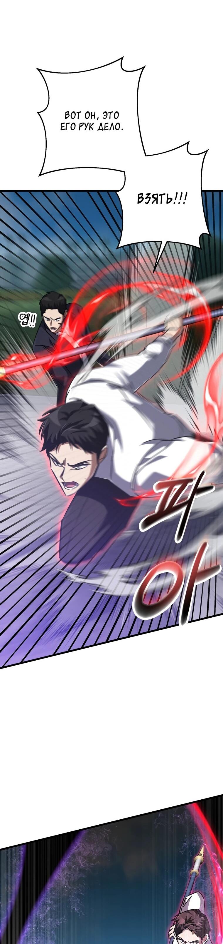 Манга Регрессировавший статист становится Гением - Глава 20 Страница 30