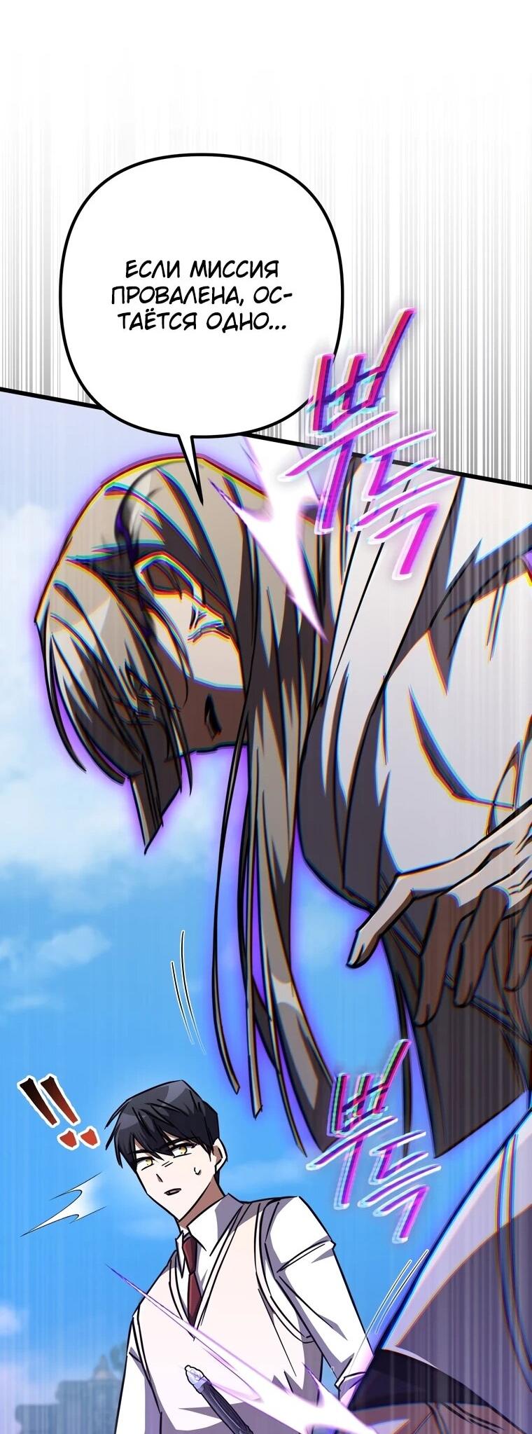 Манга Регрессировавший статист становится Гением - Глава 20 Страница 33