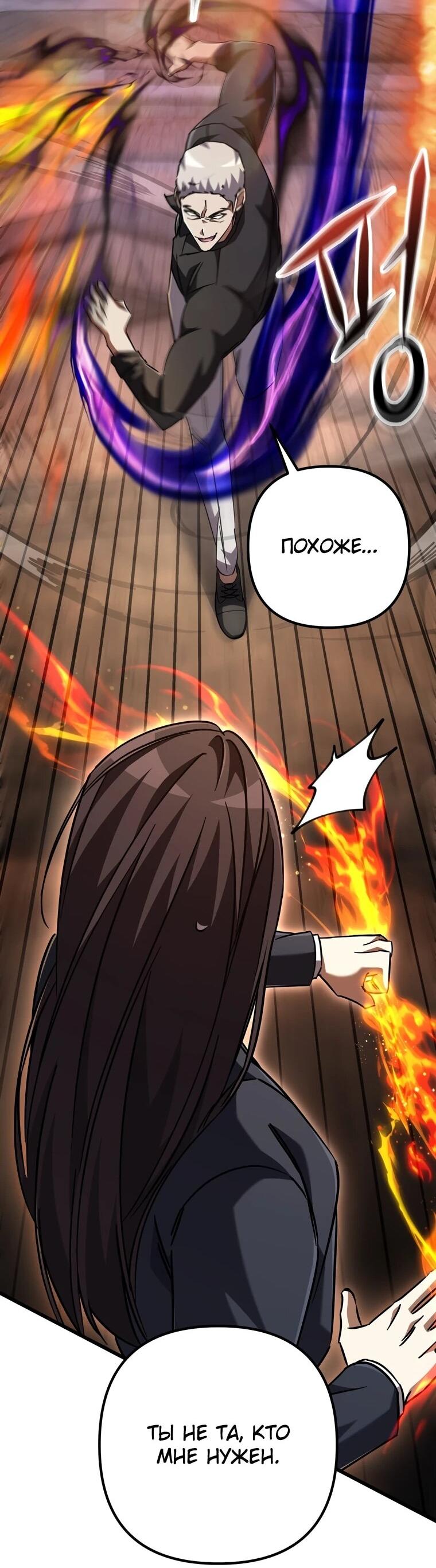 Манга Регрессировавший статист становится Гением - Глава 20 Страница 58