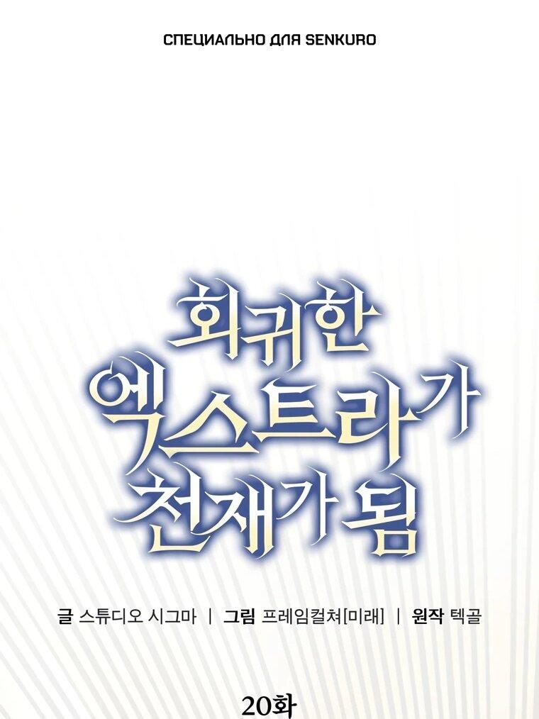 Манга Регрессировавший статист становится Гением - Глава 20 Страница 1