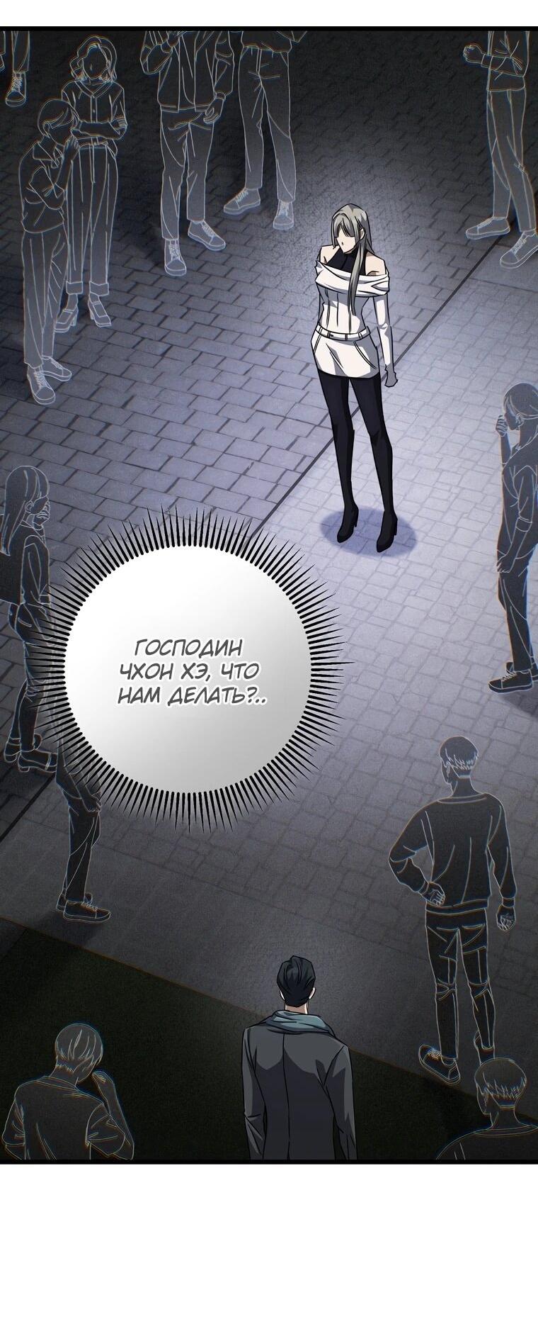 Манга Регрессировавший статист становится Гением - Глава 20 Страница 28