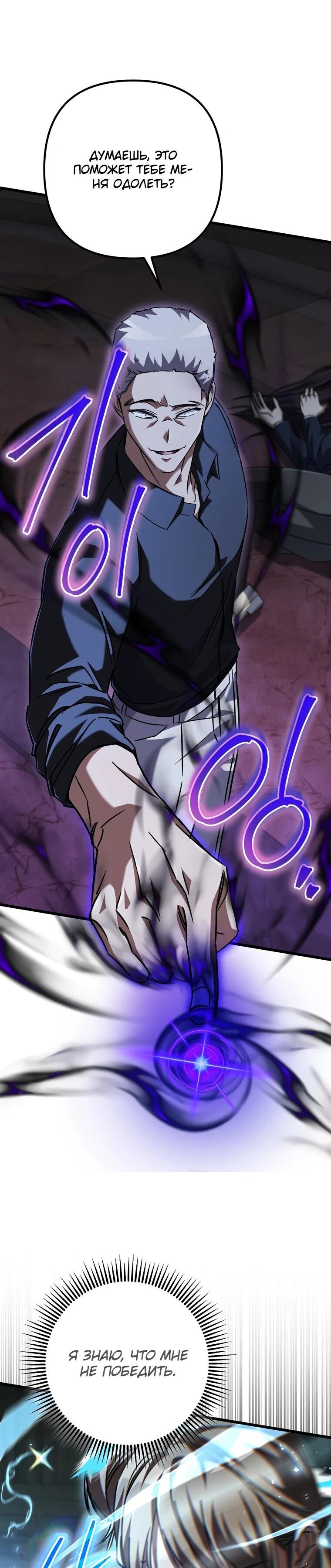 Манга Регрессировавший статист становится Гением - Глава 20 Страница 65