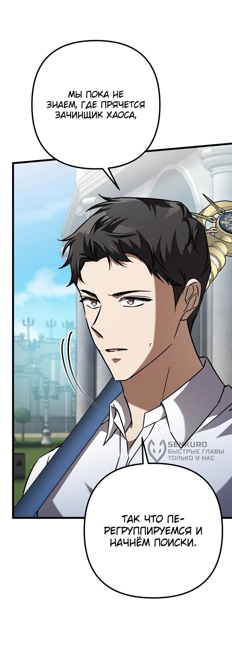 Манга Регрессировавший статист становится Гением - Глава 20 Страница 14