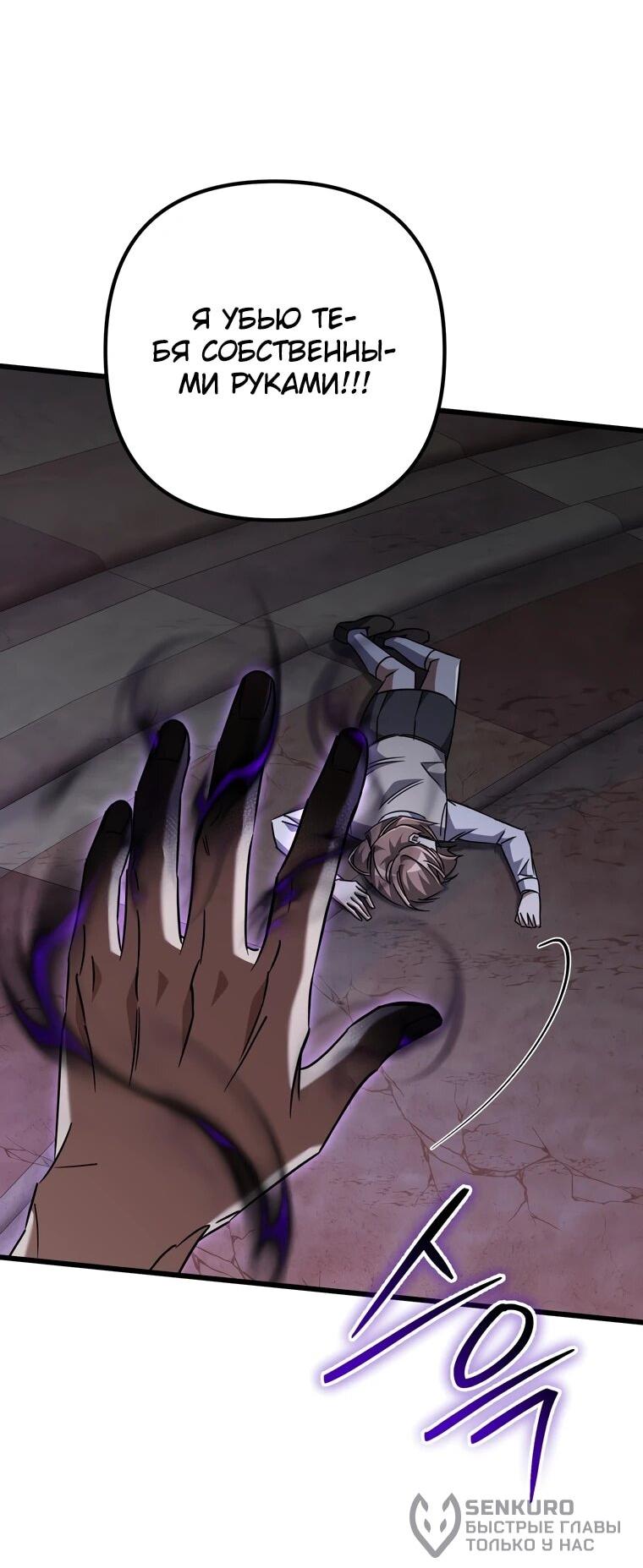 Манга Регрессировавший статист становится Гением - Глава 20 Страница 75