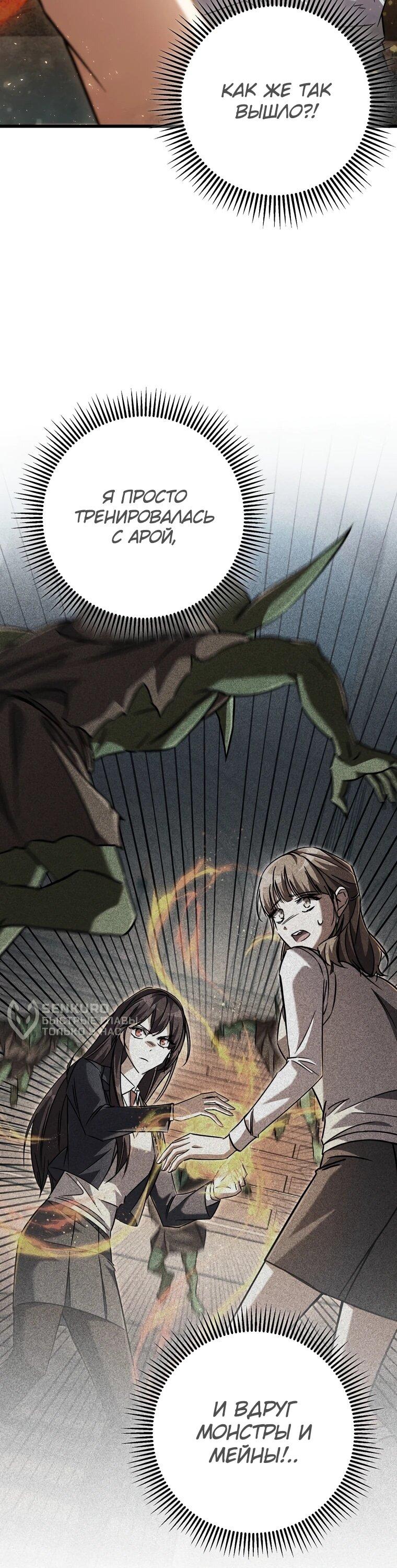 Манга Регрессировавший статист становится Гением - Глава 20 Страница 53