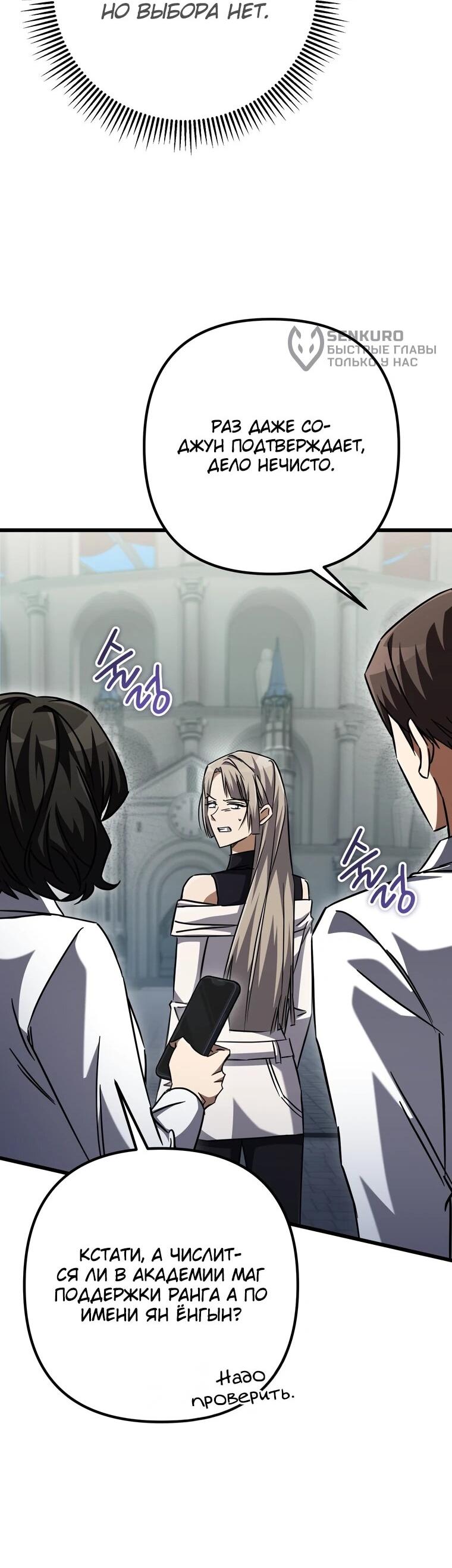 Манга Регрессировавший статист становится Гением - Глава 20 Страница 25