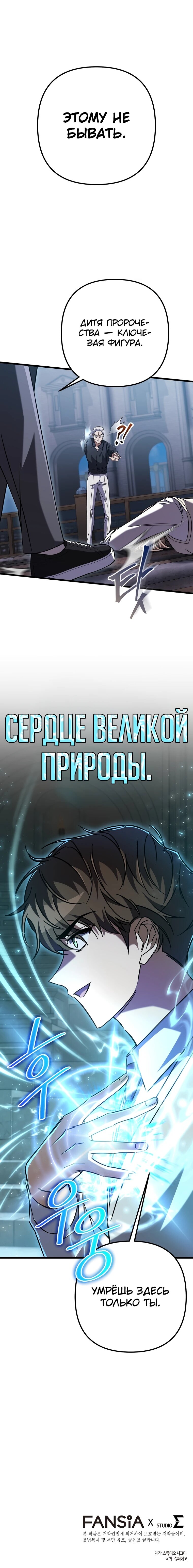 Манга Регрессировавший статист становится Гением - Глава 20 Страница 76