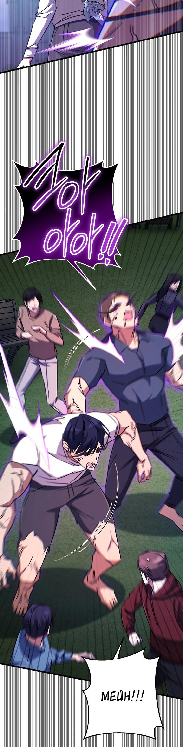 Манга Регрессировавший статист становится Гением - Глава 20 Страница 34