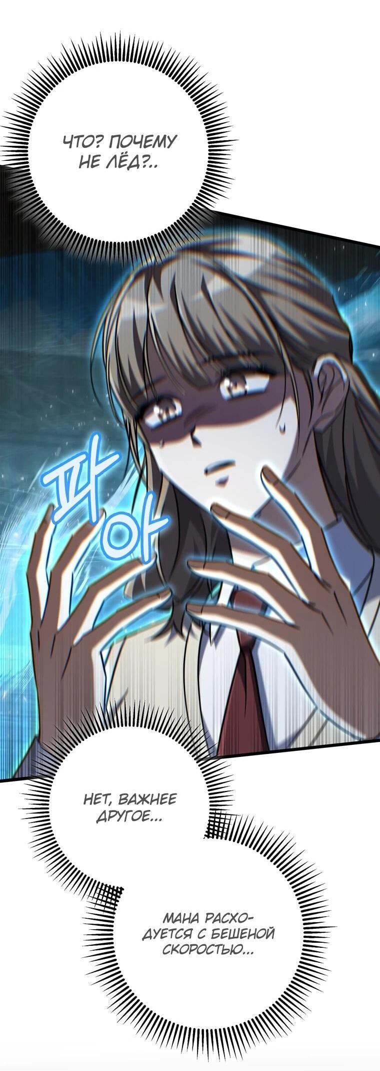 Манга Регрессировавший статист становится Гением - Глава 20 Страница 72