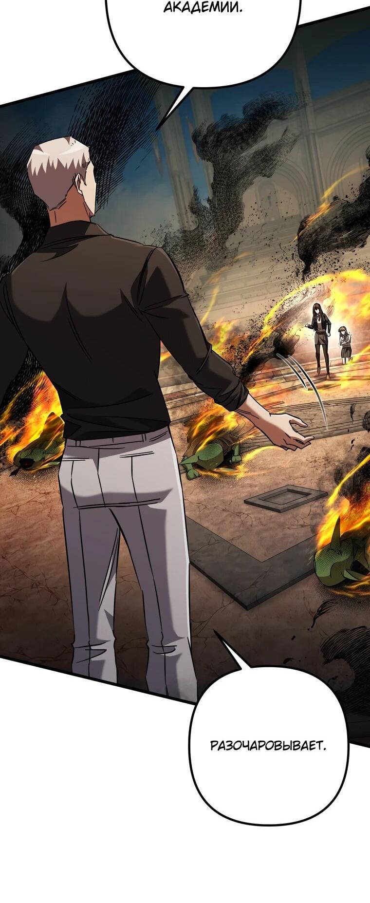 Манга Регрессировавший статист становится Гением - Глава 20 Страница 50