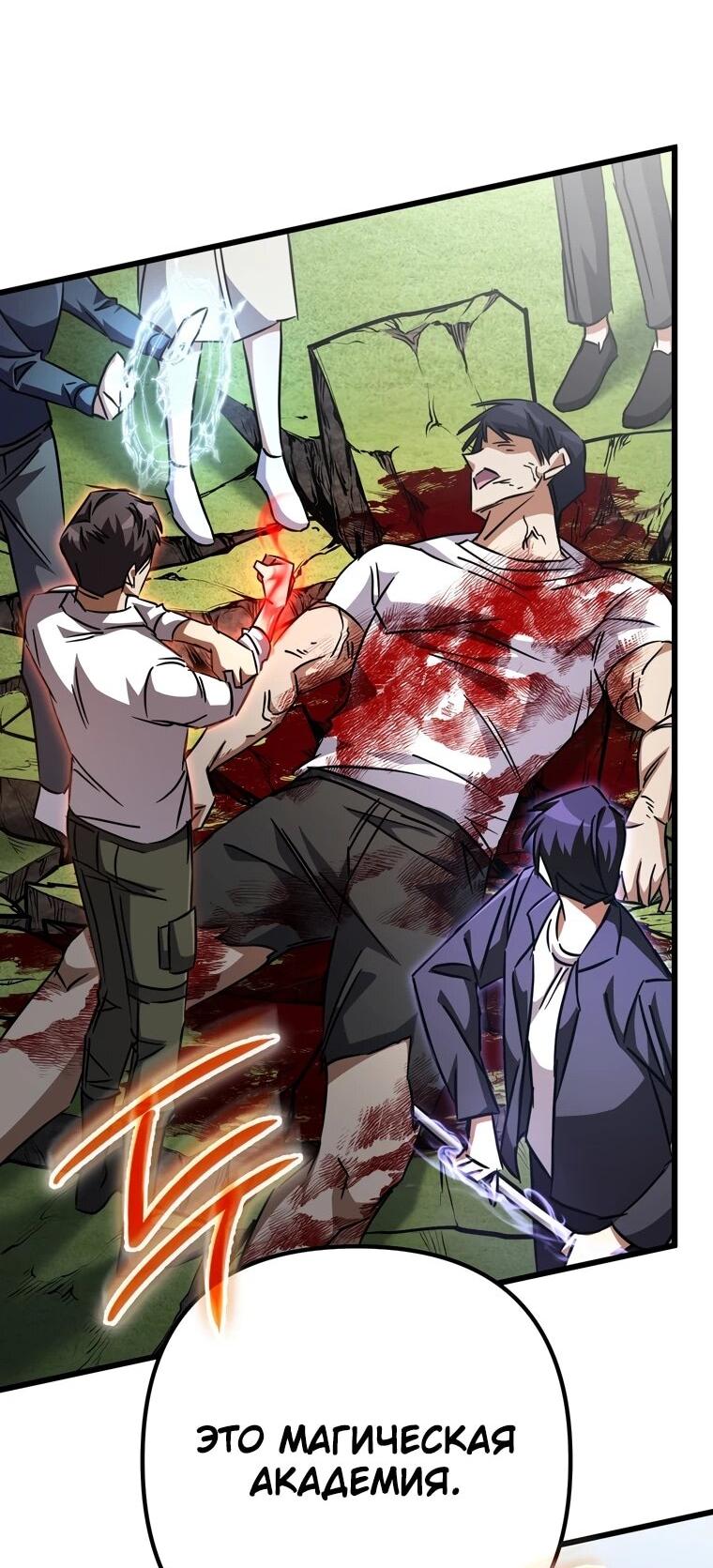 Манга Регрессировавший статист становится Гением - Глава 20 Страница 40