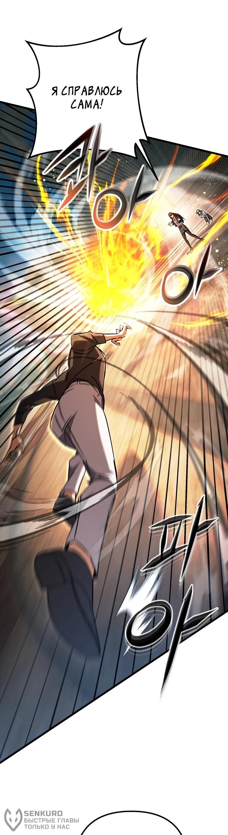 Манга Регрессировавший статист становится Гением - Глава 20 Страница 56