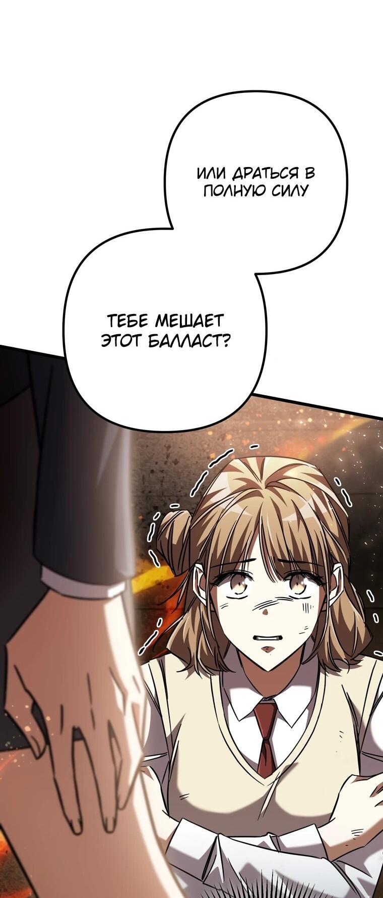 Манга Регрессировавший статист становится Гением - Глава 20 Страница 52