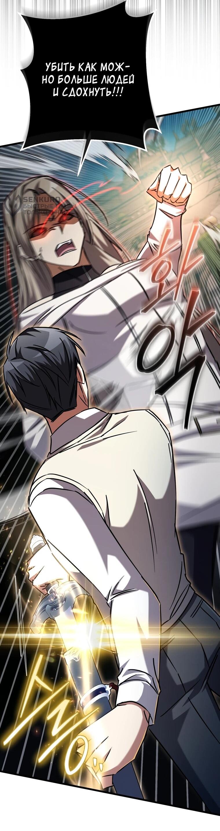 Манга Регрессировавший статист становится Гением - Глава 20 Страница 36