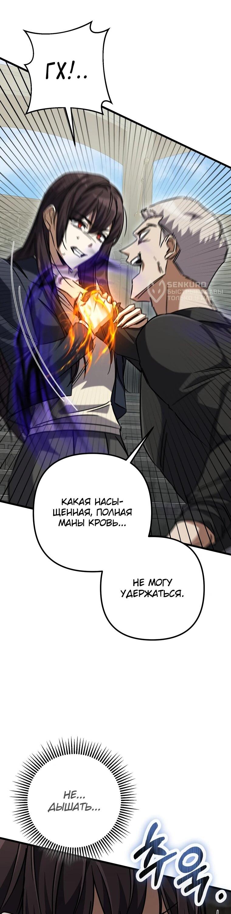 Манга Регрессировавший статист становится Гением - Глава 20 Страница 60