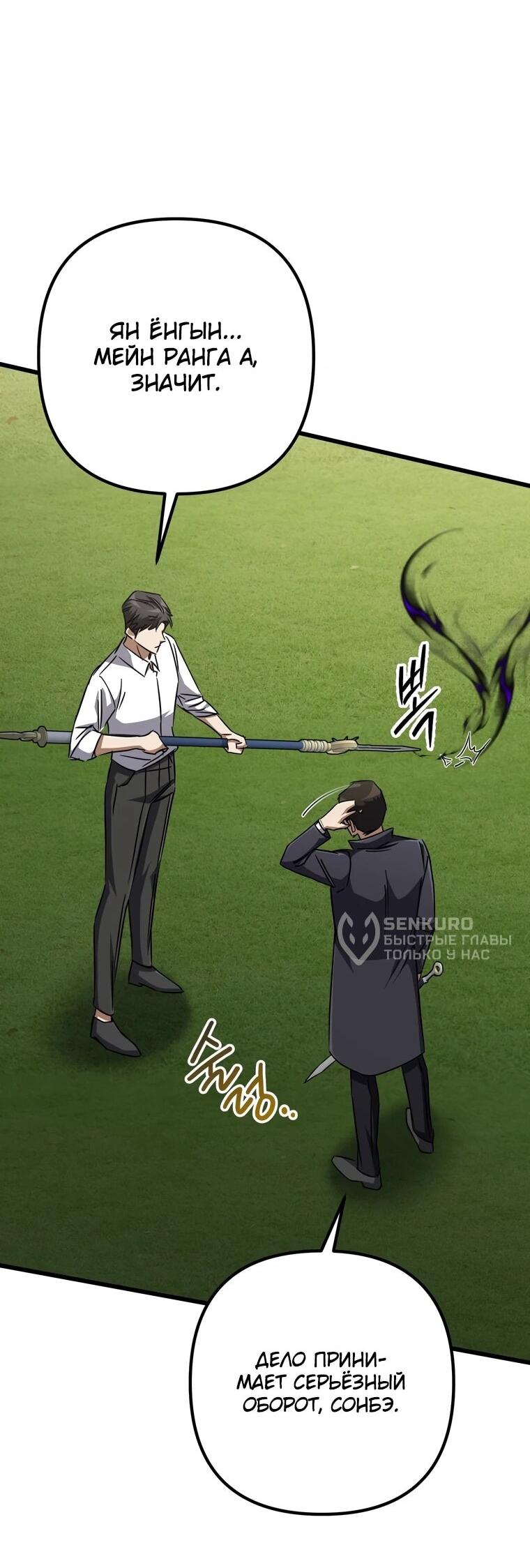 Манга Регрессировавший статист становится Гением - Глава 20 Страница 32