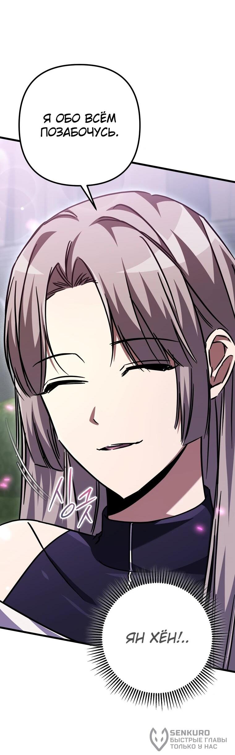 Манга Регрессировавший статист становится Гением - Глава 19 Страница 36