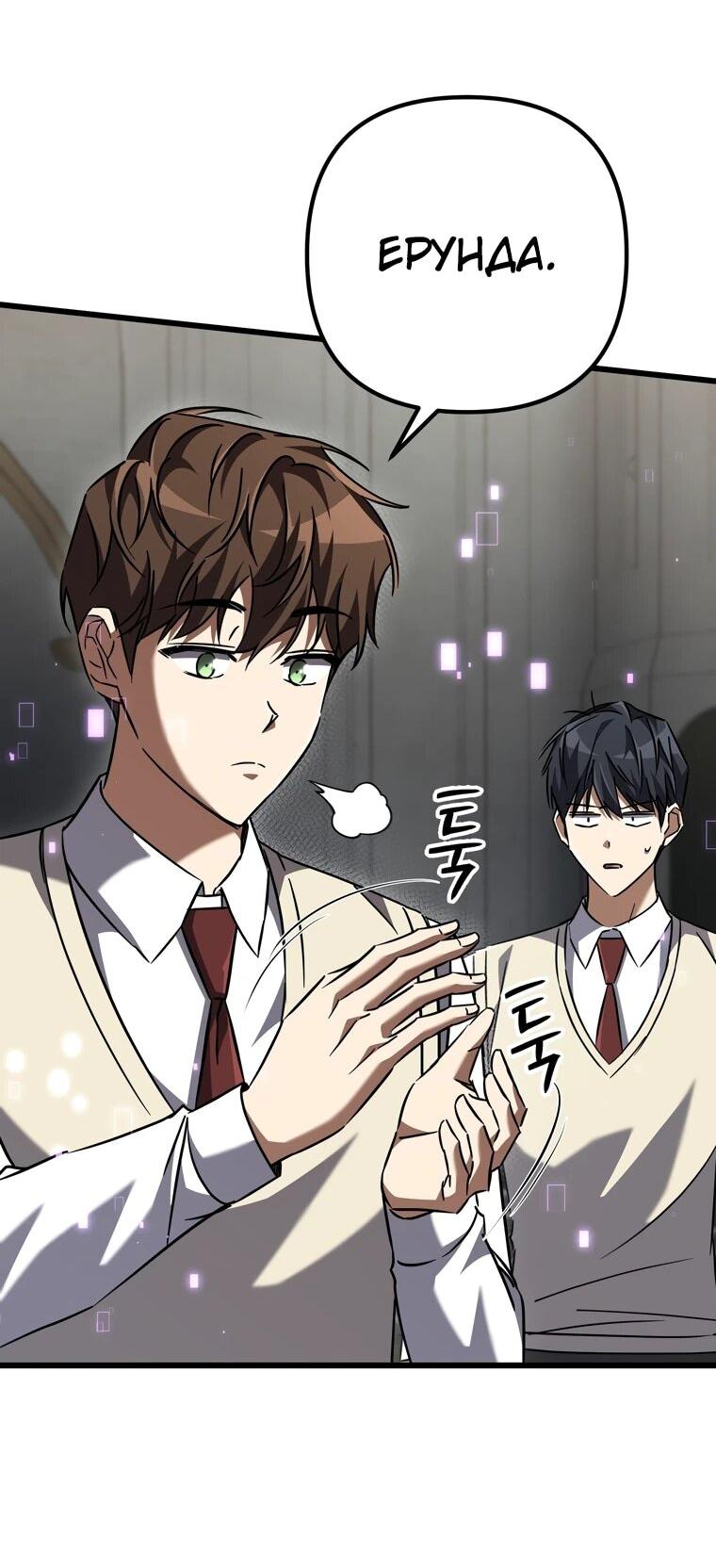 Манга Регрессировавший статист становится Гением - Глава 19 Страница 83