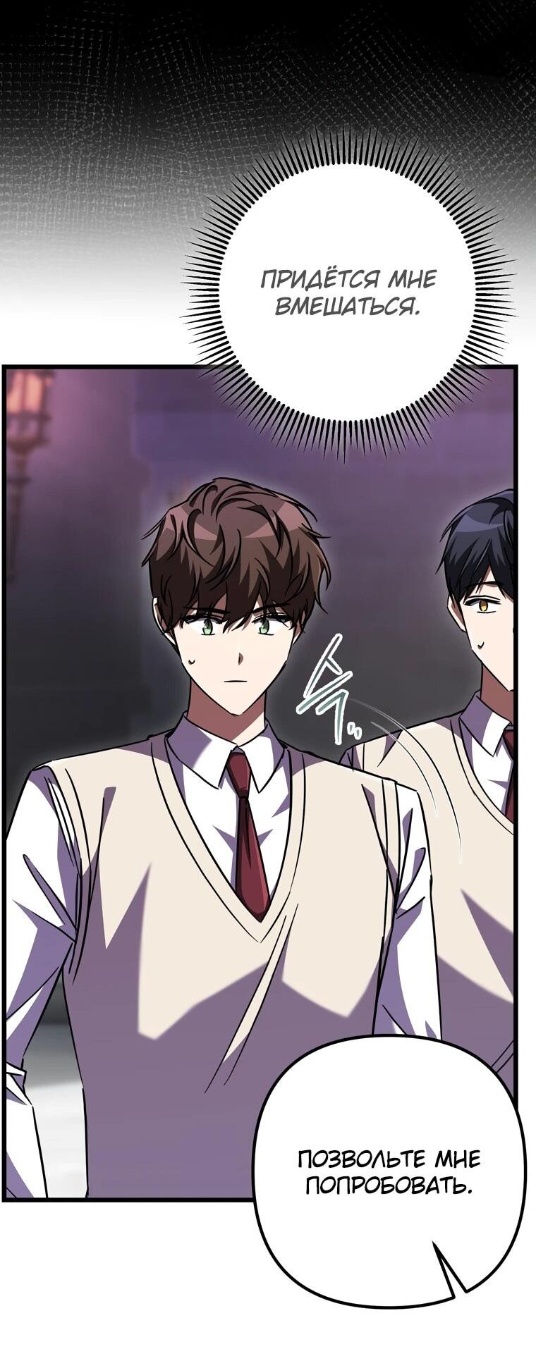 Манга Регрессировавший статист становится Гением - Глава 19 Страница 33