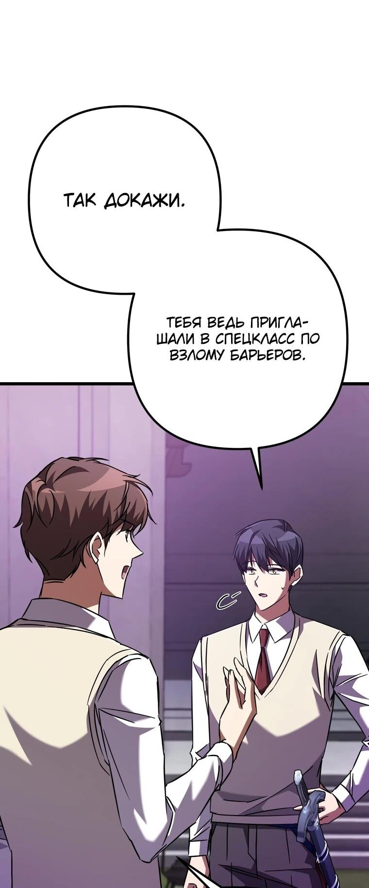 Манга Регрессировавший статист становится Гением - Глава 19 Страница 71