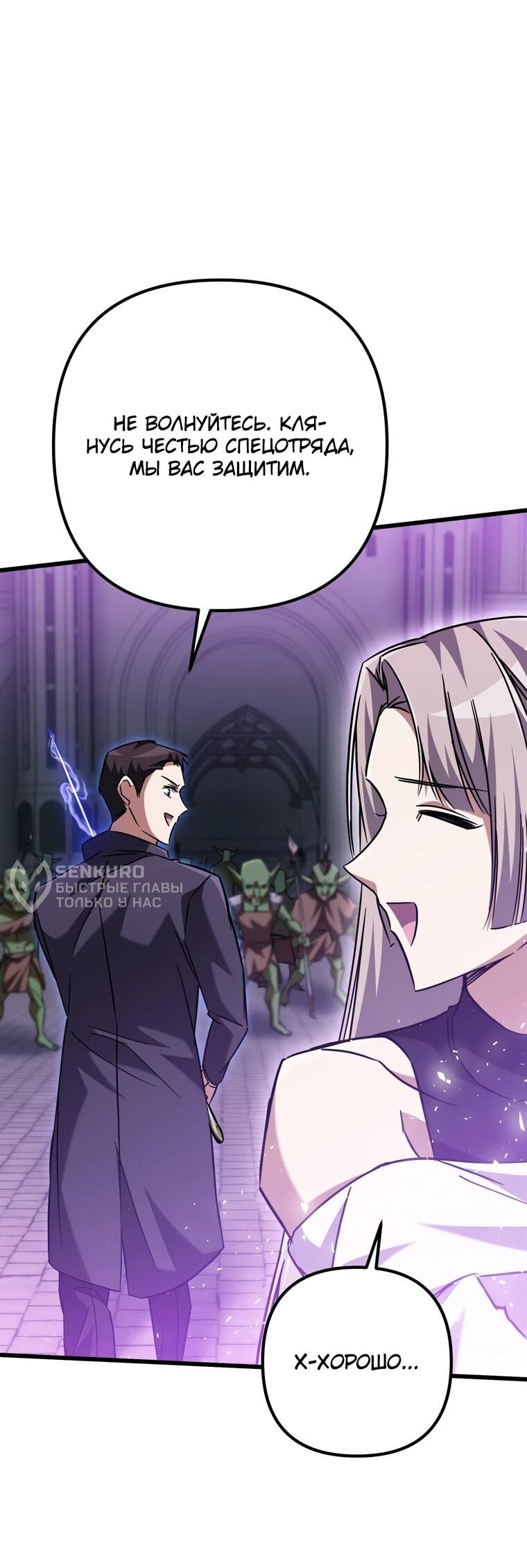 Манга Регрессировавший статист становится Гением - Глава 19 Страница 65