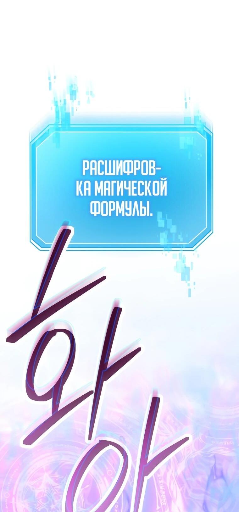 Манга Регрессировавший статист становится Гением - Глава 19 Страница 78