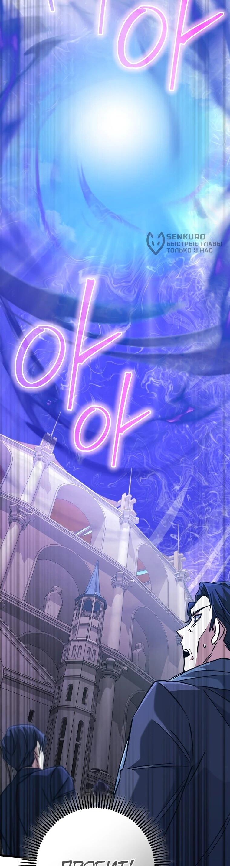 Манга Регрессировавший статист становится Гением - Глава 19 Страница 81