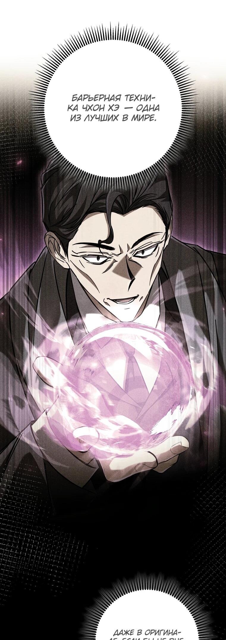 Манга Регрессировавший статист становится Гением - Глава 19 Страница 31