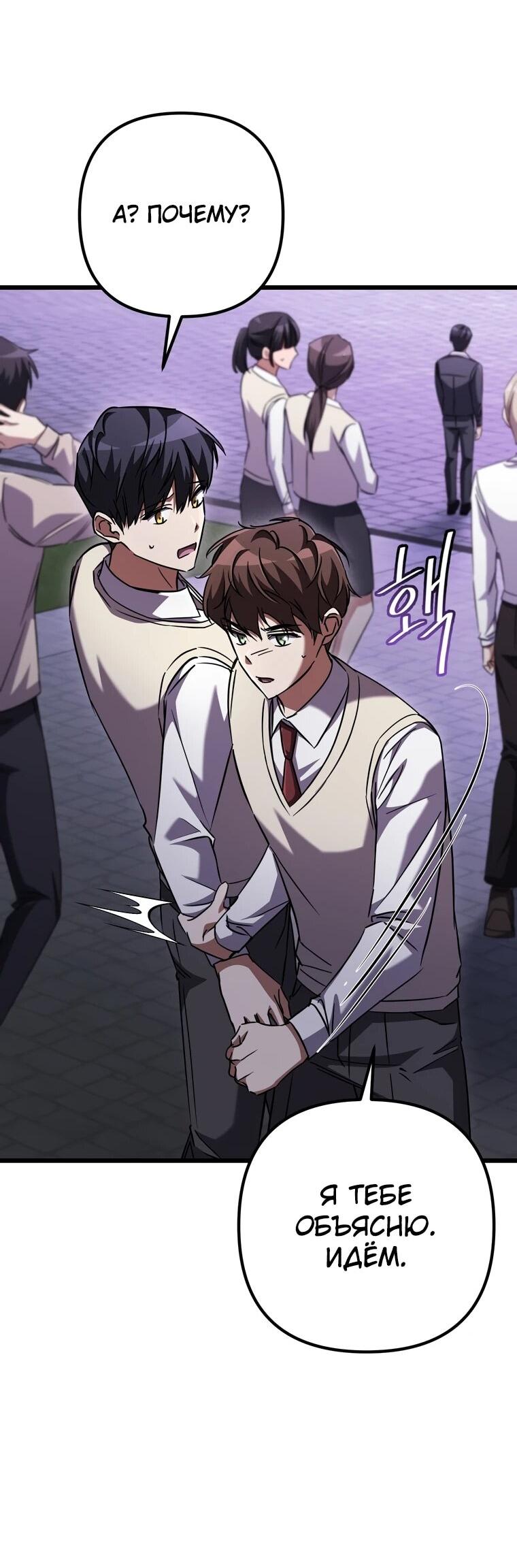 Манга Регрессировавший статист становится Гением - Глава 19 Страница 43