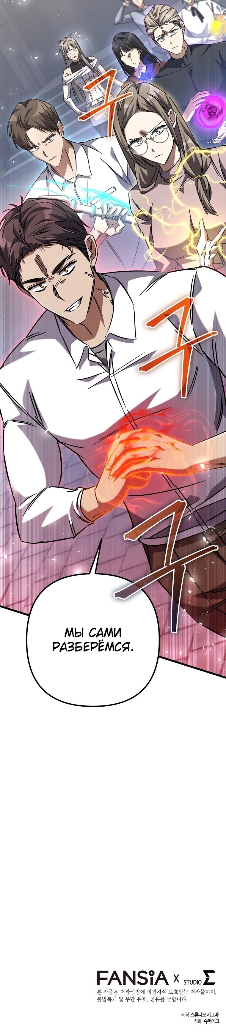 Манга Регрессировавший статист становится Гением - Глава 19 Страница 91