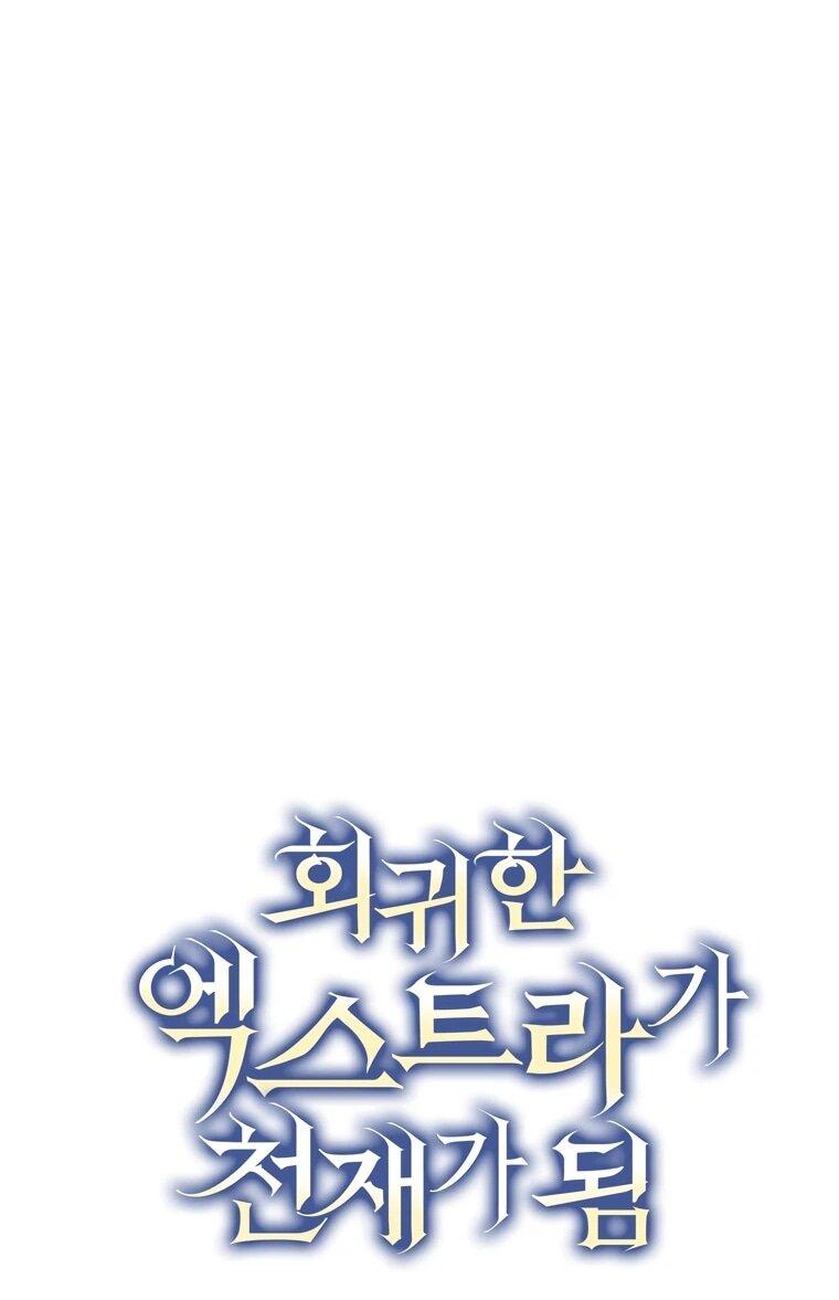 Манга Регрессировавший статист становится Гением - Глава 19 Страница 21