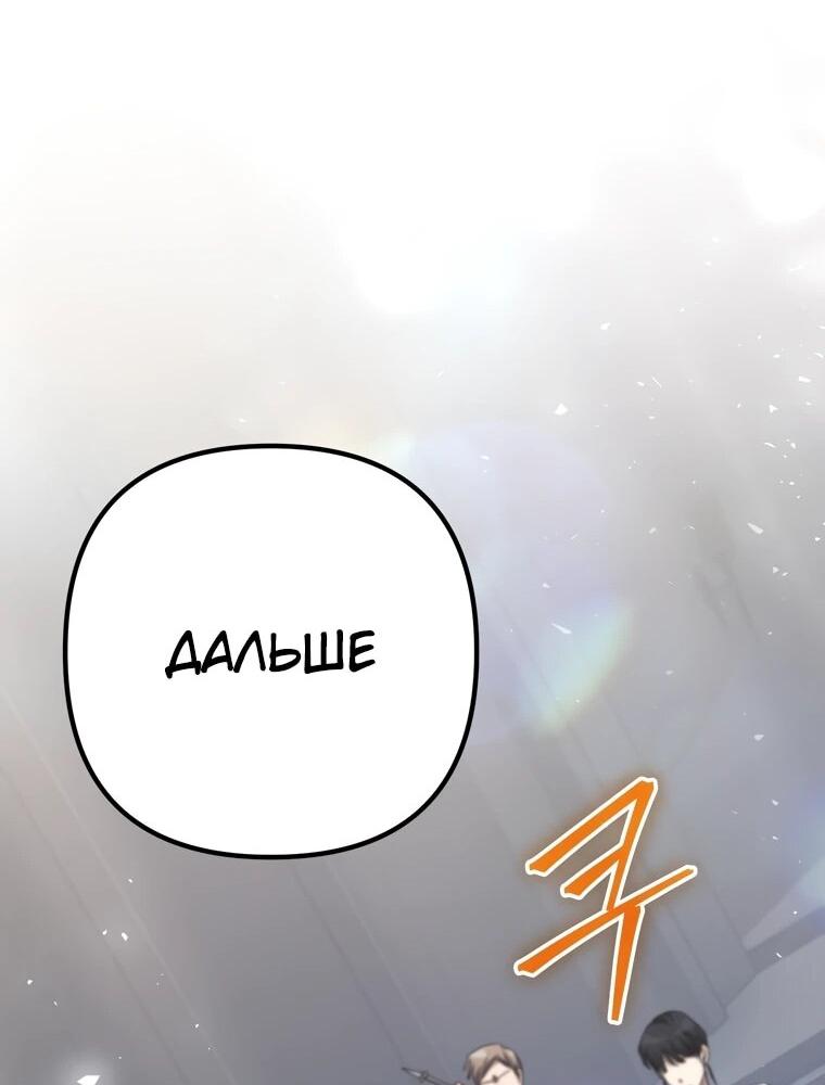 Манга Регрессировавший статист становится Гением - Глава 19 Страница 90