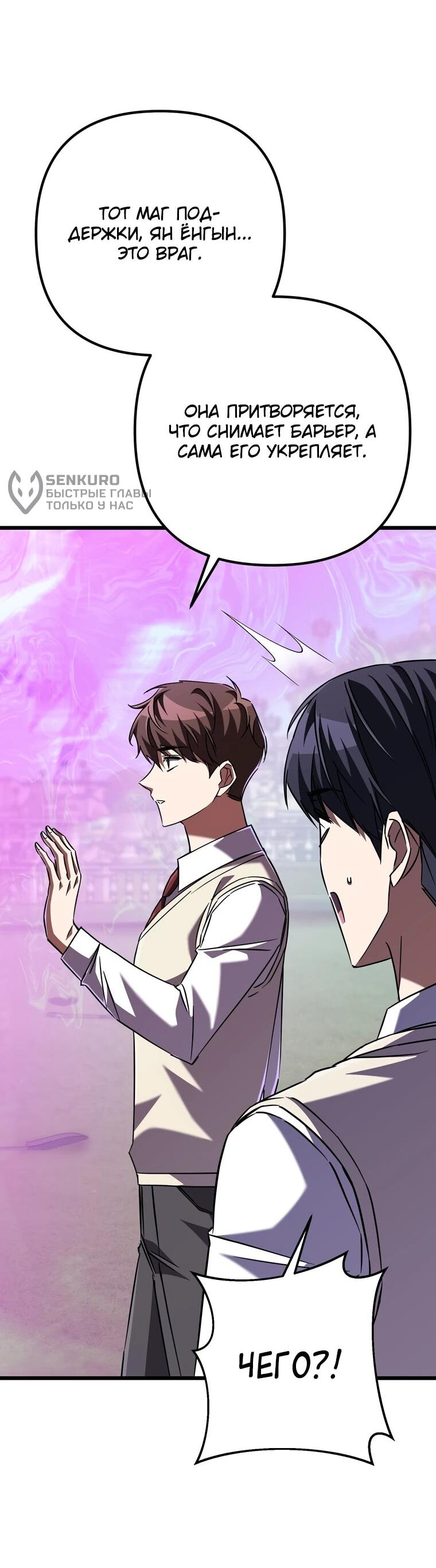 Манга Регрессировавший статист становится Гением - Глава 19 Страница 69