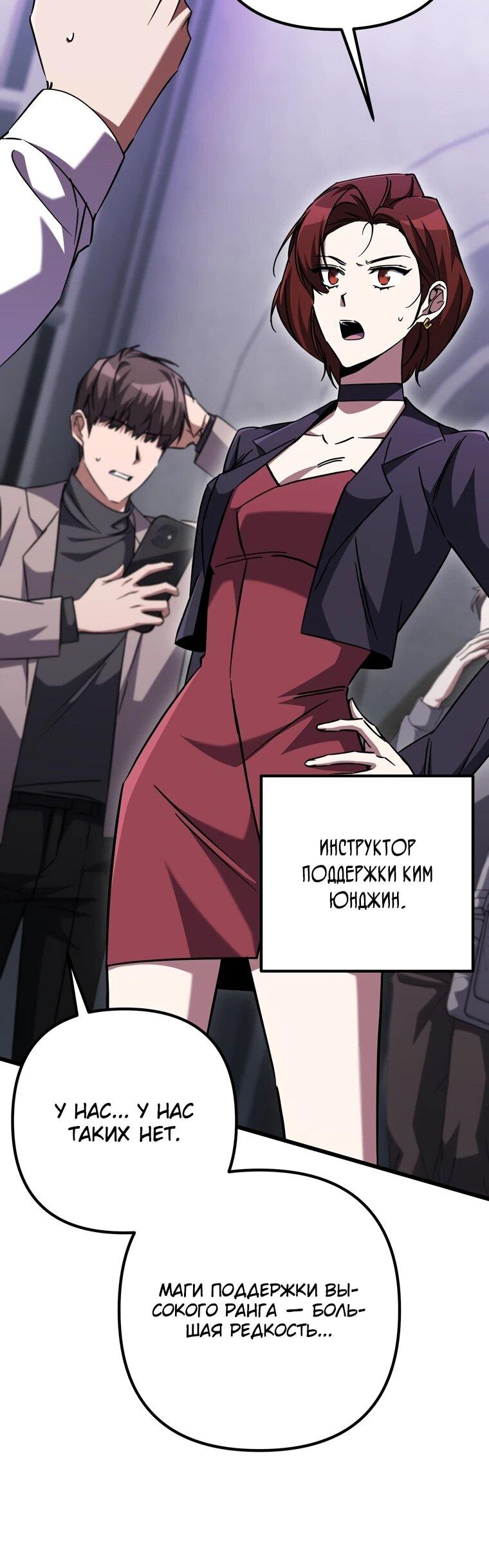 Манга Регрессировавший статист становится Гением - Глава 19 Страница 28