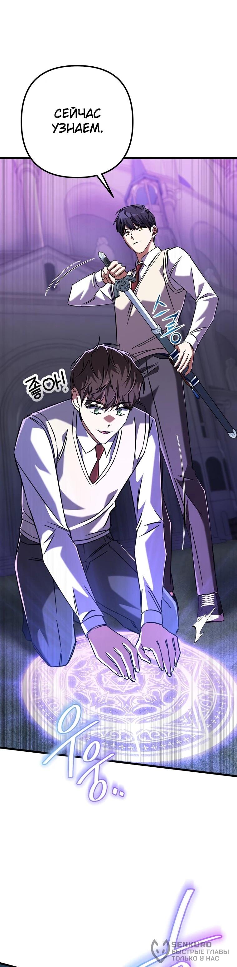 Манга Регрессировавший статист становится Гением - Глава 19 Страница 76