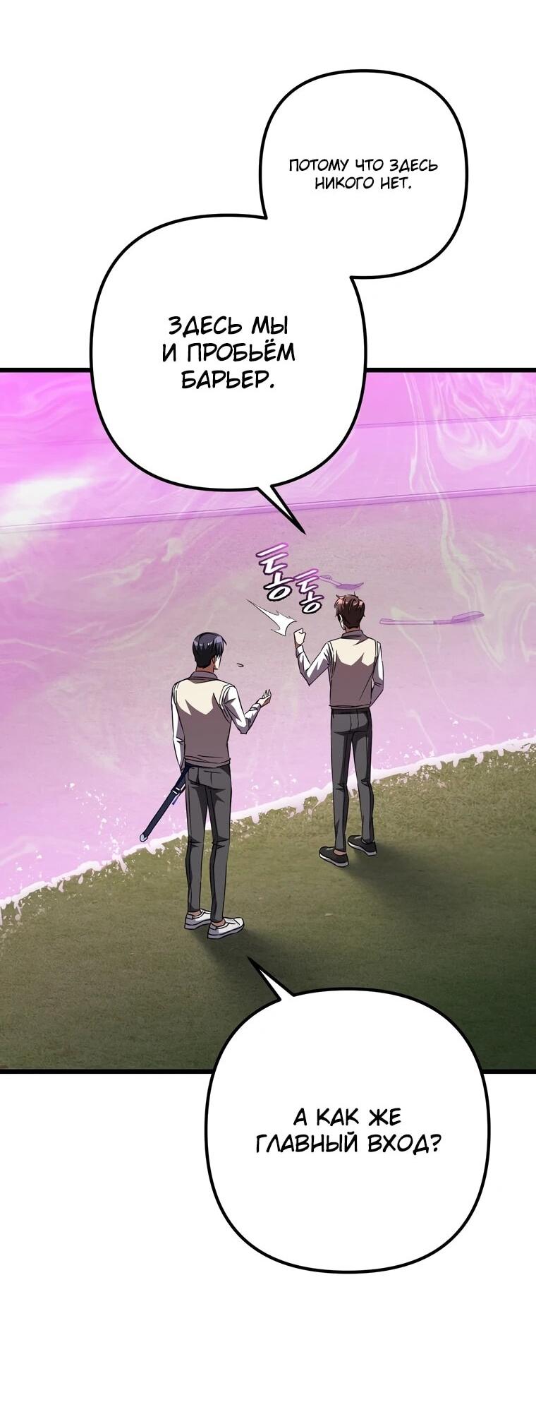 Манга Регрессировавший статист становится Гением - Глава 19 Страница 68