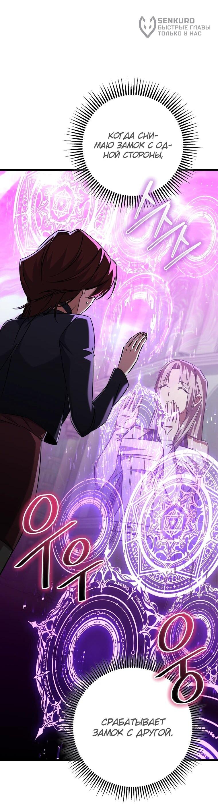 Манга Регрессировавший статист становится Гением - Глава 19 Страница 45