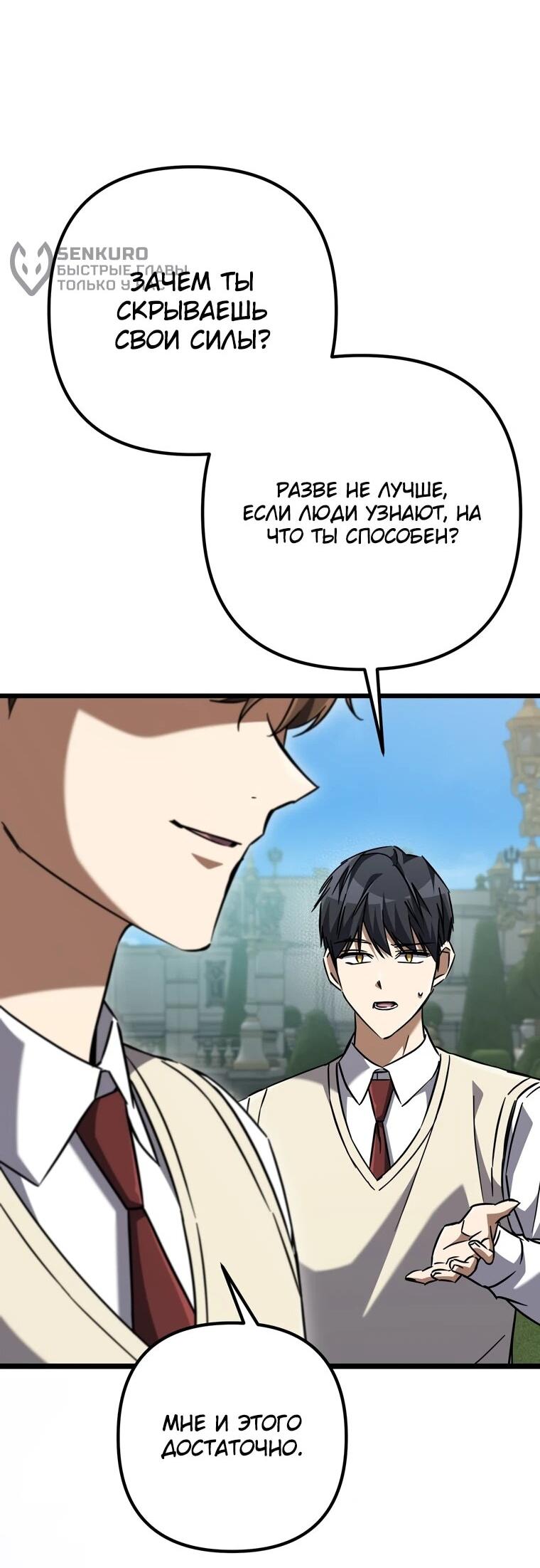 Манга Регрессировавший статист становится Гением - Глава 19 Страница 85