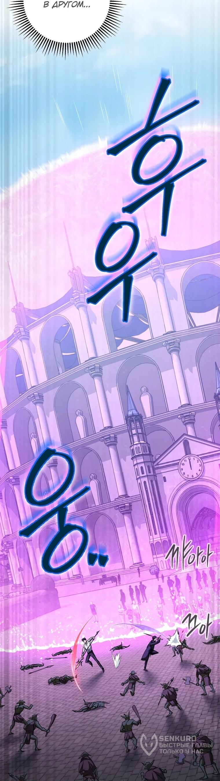 Манга Регрессировавший статист становится Гением - Глава 19 Страница 26